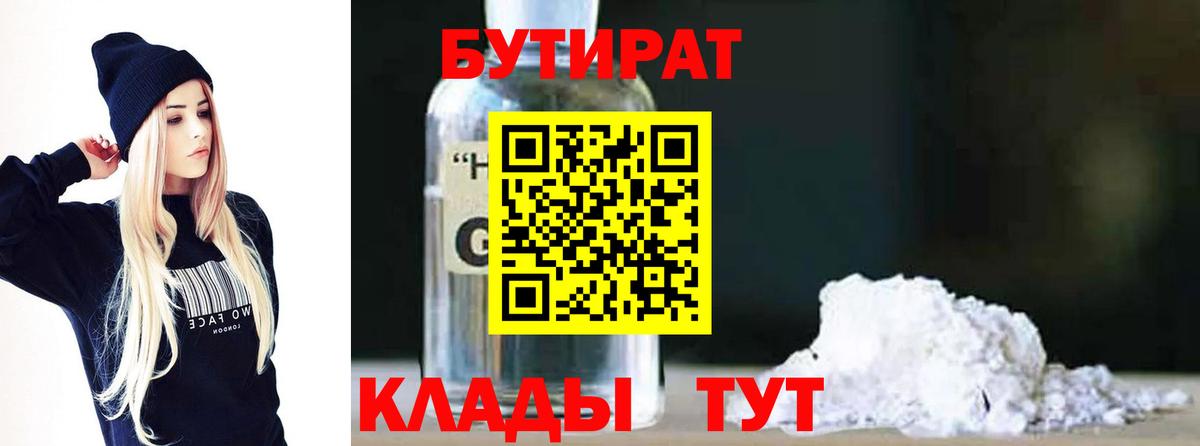 Бутират BDO 33% Большой Камень