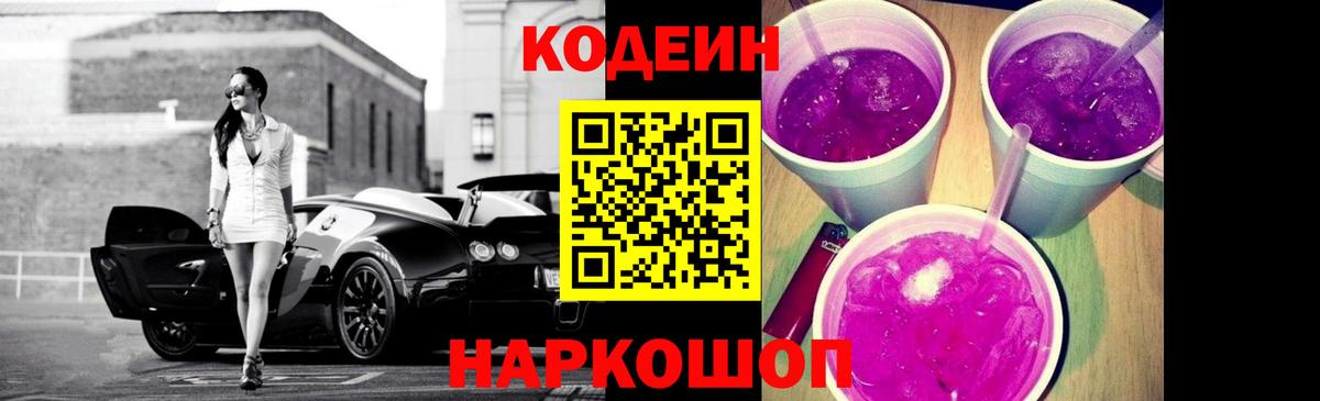 Кодеиновый сироп Lean напиток Lean (лин)  Кодеиновый сироп Lean напиток Lean (лин)  Вход с VPN  Большой Камень 