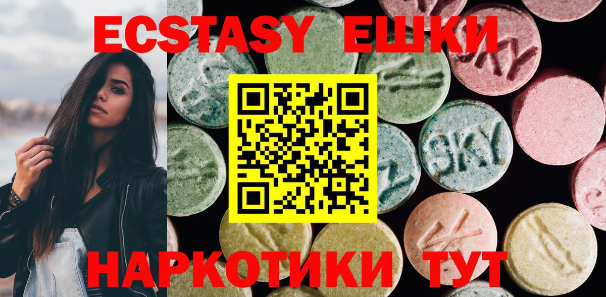 Ecstasy ешки Большой Камень