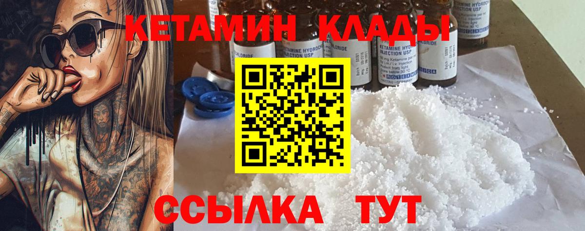 КЕТАМИН ketamine  КЕТАМИН VHQ  Вход с VPN  Большой Камень 