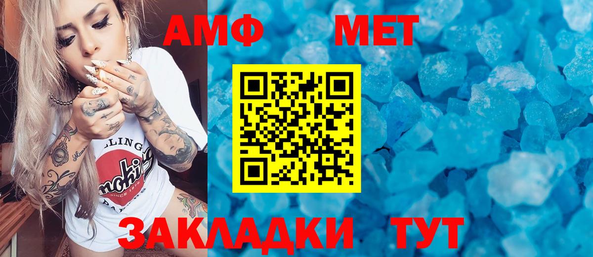 МЕТАМФЕТАМИН витя Большой Камень