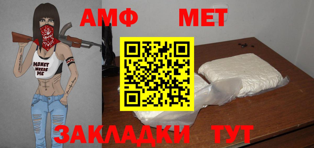 МЕТАМФЕТАМИН Methamphetamine  Вход с VPN  МЕТАМФЕТАМИН Methamphetamine  Большой Камень 
